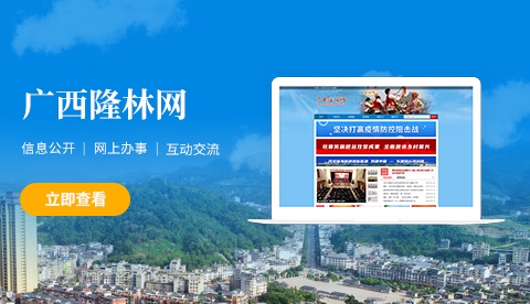 廣西隆林網(wǎng)